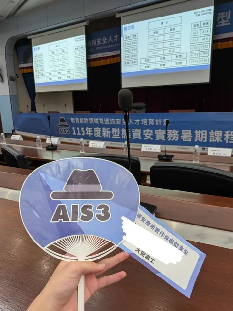 AIS3拿到的紀念品