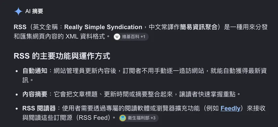搜尋 RSS 時看到的 AI 摘要：訂閱來源、整理文章與接收更新。