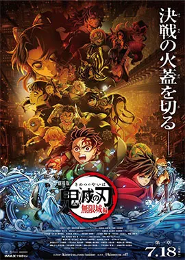 Demon Slayer Infinity Castle film poster