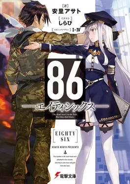 86 light novel volume 1 cover