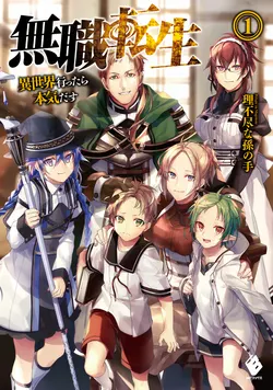 Mushoku Tensei volume 1 cover