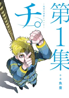 Orb On the Movements of the Earth volume 1 cover