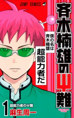 The Disastrous Life of Saiki K volume 1 cover