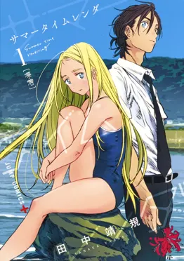 Summer Time Rendering volume 1 cover