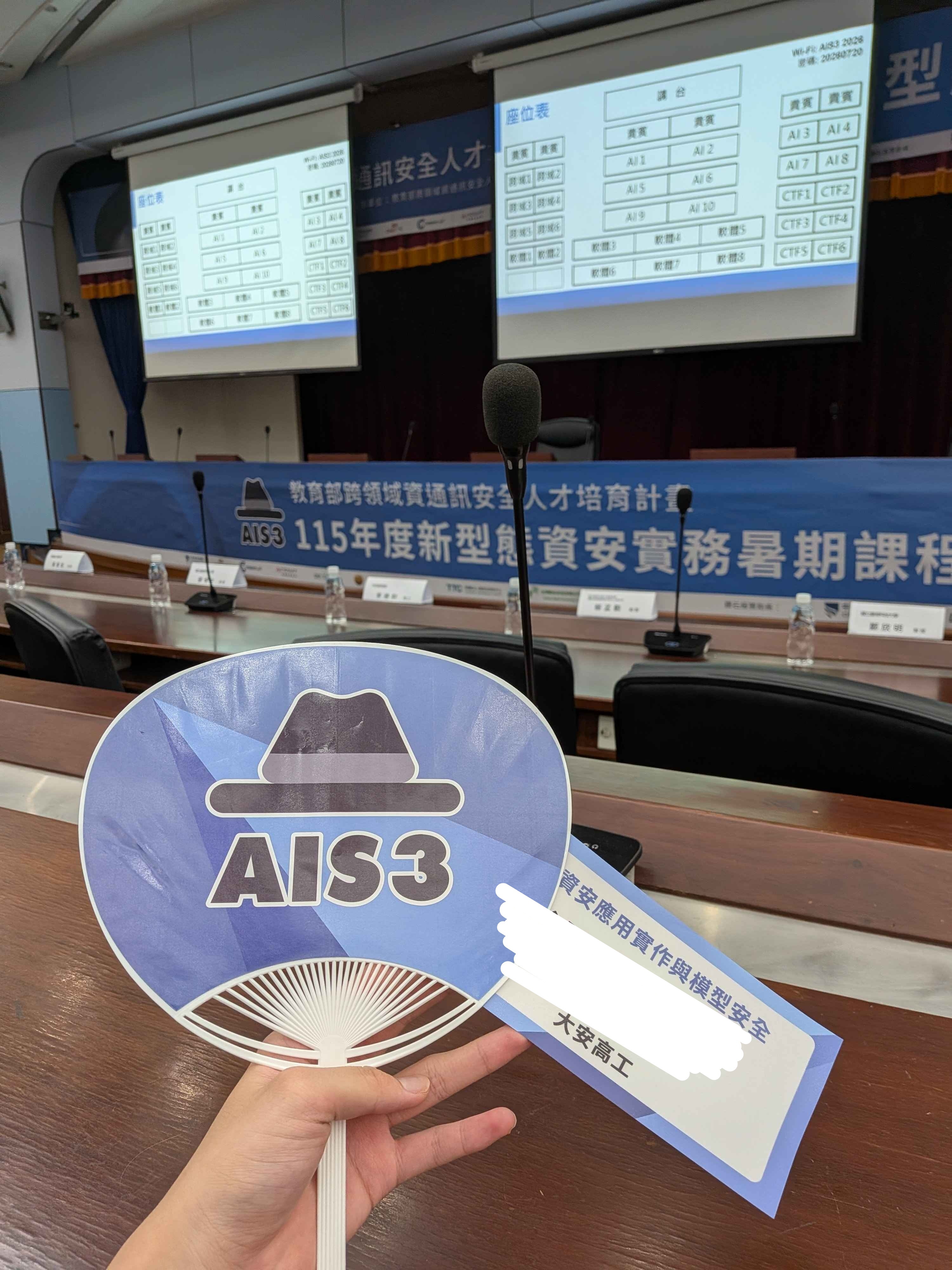 AIS3拿到的紀念品
