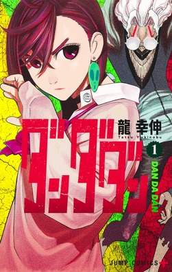 Dandadan volume 1 cover