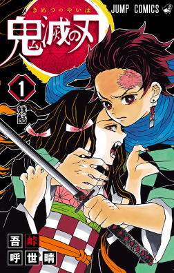 Demon Slayer Kimetsu no Yaiba volume 1 cover