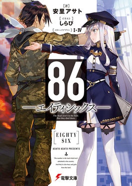 86 light novel volume 1 cover