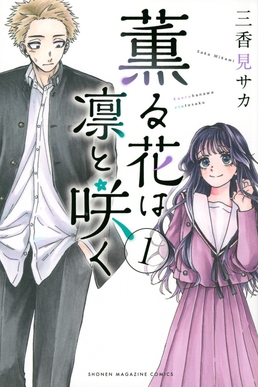 The Fragrant Flower Blooms with Dignity volume 1 cover